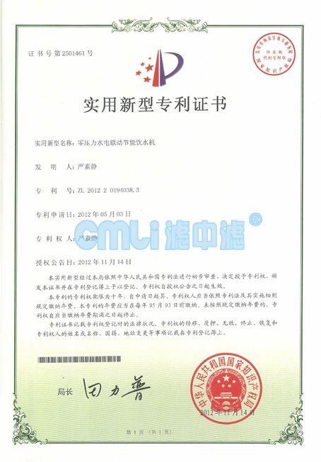 2007年廣東濾中濾榮獲“實(shí)用新型專利證書"